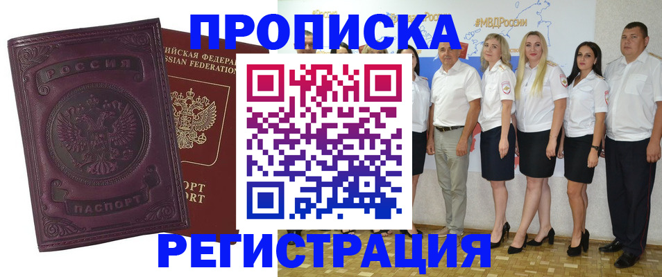 купить прописку в Жердевке